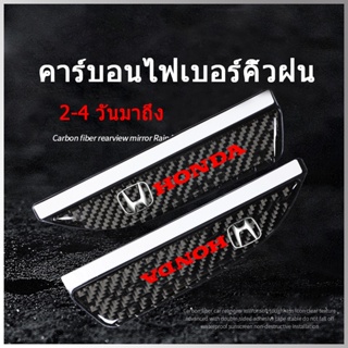 2ชิ้นคาร์บอนไฟเบอร์รถยนต์กระจกมองหลังฝนบอร์ดน้ำกันฝนคิ้วฝาครอบด้านข้างฝนคิ้วเหมาะสำหรับ HONDA Civic CRV FIT HRV City