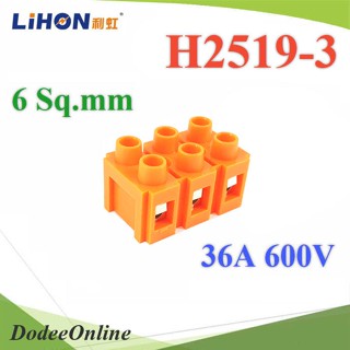 .เทอร์มินอลบล็อก H2519 ข้อต่อสายไฟ 6 Sq.mm ขนาด 36A 600V แบบ 3 ช่อง รุ่น H2519-3 DD