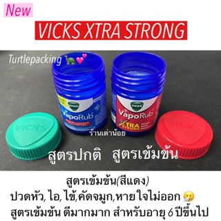 Vicks VapoRub Xtra Strong❤️‍🔥 วิคส์ วาโปรับ เอกตร้าสตรอง สูตรเข้มข้น (สีแดง)