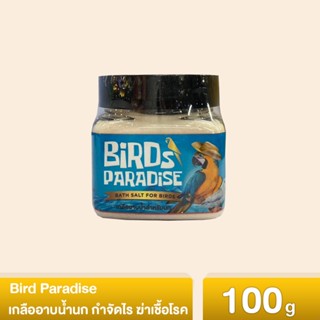 Bird Paradise: เกลืออาบน้ำนก กำจัดไร ฆ่าเชื้อโรค 100g