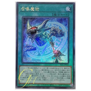 Yugioh [SLF1-JP032] Invocation (Ultimate Rare)