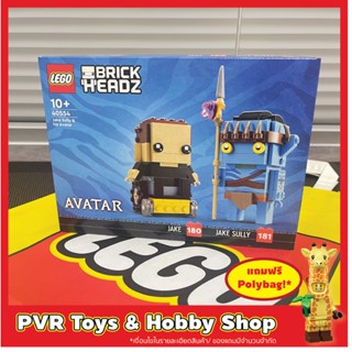 Lego 40554 Brickheadz Jake Sully &amp; his Avatar เลโก้ บริกเฮด มือ1 ของแท้ 100% กล่องคม พร้อมส่ง