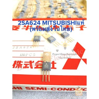 (แพ็ค1ชิ้น) 2SA624 A624 แท้Mitsubishi TO-202 ทรานซิสเตอร์ PNP 2SA624 Transistor 2SA624 A624 Mitsubishi สินค้าพร้อมส่ง