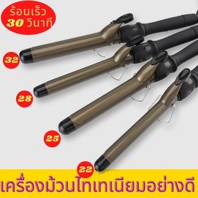 เครื่องม้วนผมไฟฟ้าไทเทเนียมอย่างดีมี 2 ขนาด