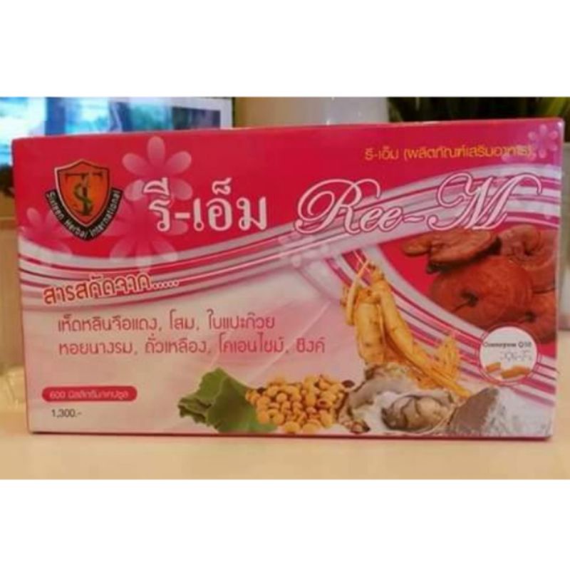 รีเอ็ม Ree M อาหารเสริม เพิ่มพลัง สุภาพบุรุษ REE M FOR MEN (2 กล่อง)