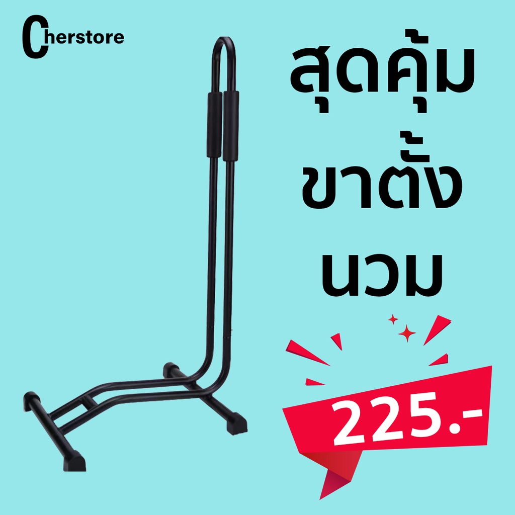 ขาตั้งจักรยานแบบมีนวม