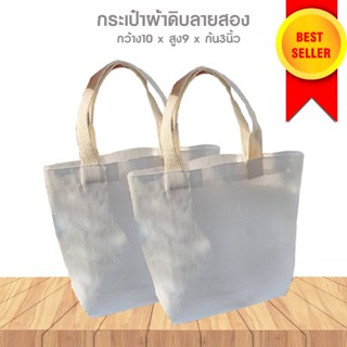 กระเป๋าเปล่า ขนาด 10x9x3 นิ้ว มีสินค้าพร้อมส่ง