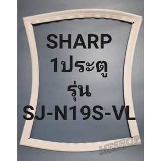 ขอบยางตู้เย็น Sharp 1 ประตูรุ่นSJ-N19S-VLชาร์ป