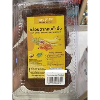 Sun Dried Banana With Honey ( Thong Ampai Brand ) 250 G. กล้วยตาก อบน้ำผึ้ง ( ตรา ทองอำไพ )