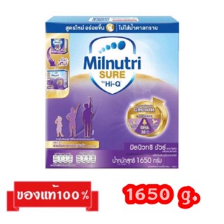 🎉Milnutri SURE_{1650g.}_มิลนิวทริชัวร์ อร่อย!!ไม่ใส่น้ำตาลทราย