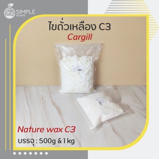 C3 เบส ไขถั่วเหลือง (Soywax Base) ประเทศผู้ผลิต จีน / soywax / เบสเทียน / Cargill