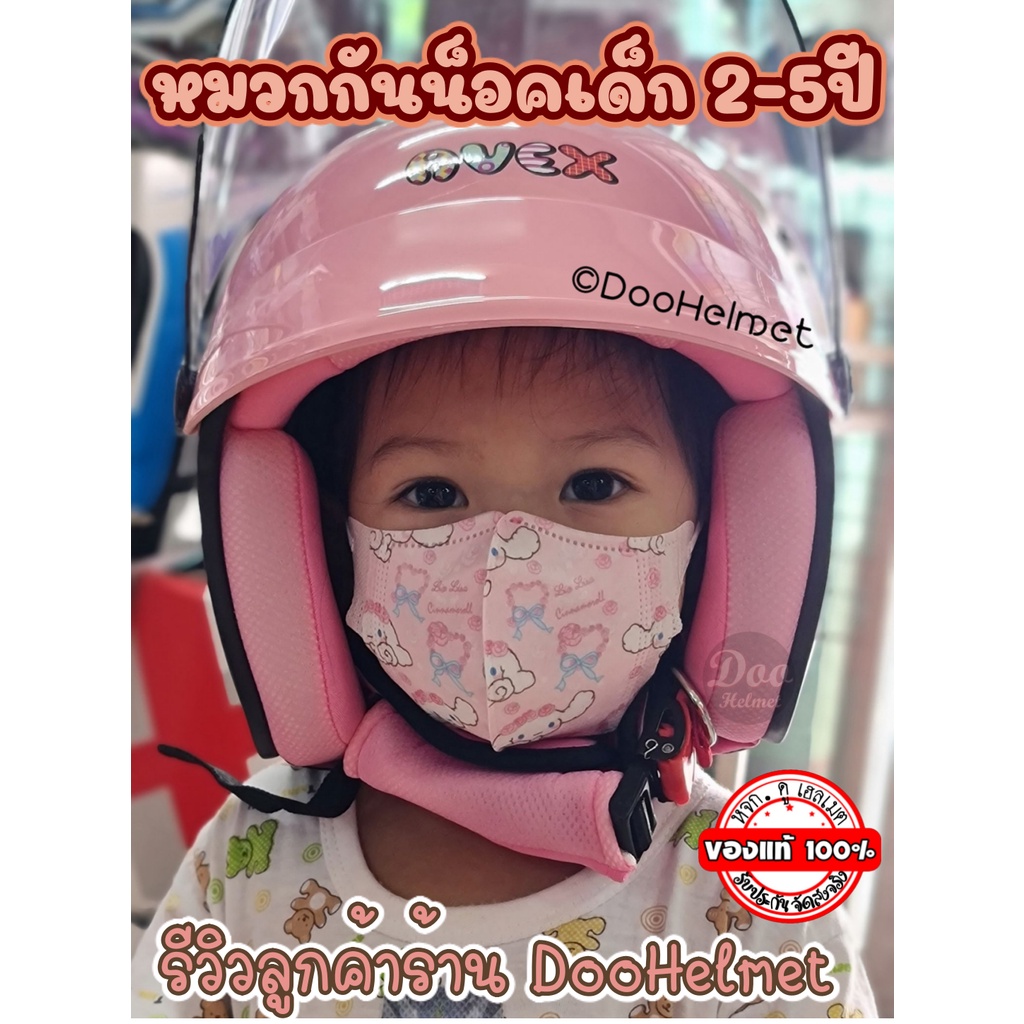 หมวกกันน็อค​ เด็ก​ เล็ก สีพาสเทล Size 48-54cm อายุ 2-5ปี