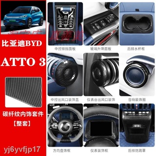 【2022 Atto 3】เหมาะสำหรับการดัดแปลง BYD ATTO 3 วัสดุคาร์บอนไฟเบอร์ภายในแผงควบคุมส่วนกลางแผงเกียร์สติกเกอร์ปุ่มยกหน้าต่าง