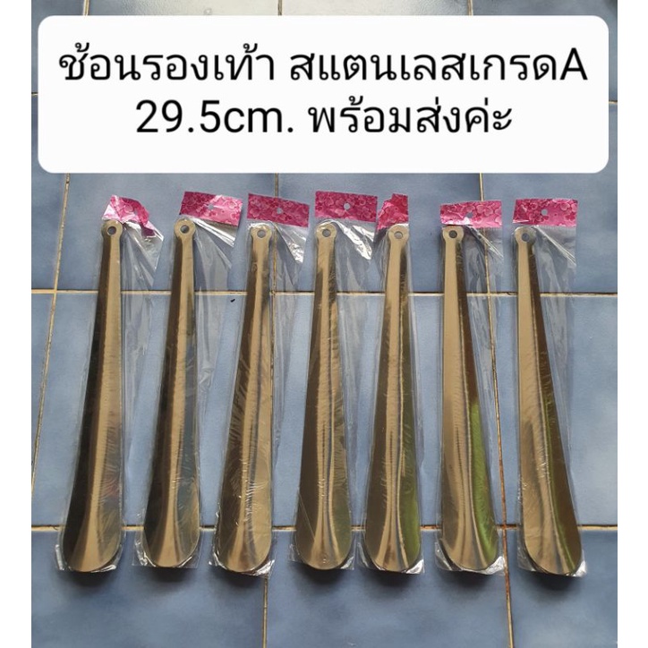 ส่งไวมาก😊ช้อนรองเท้า เลือกสีได้ มีหลายสีพร้อมส่งค่ะ