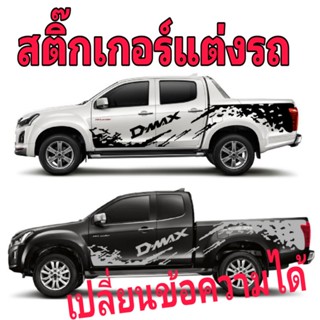 สติกเกอร์ Isuzu D-MAX(อีซูซุ ดีแม็กซ์) สติกเกอร์ติดรถ สติกเกอร์ติดIsuzu D-MAX(อีซูซุ ดีแม็กซ์) สติ๊กเกอร์รถกระบะ