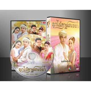 ละครไทย ลูกไม้ลายสนธยา DVD 4 แผ่น