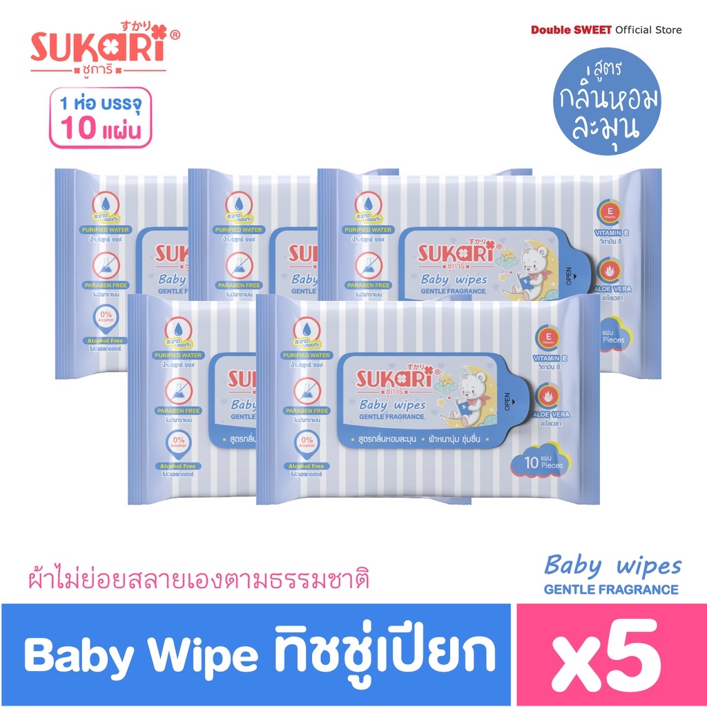 [ ของมันต้องมี ] Sukari MINI ทิชชู่เปียก (พกพา) ขนาด 10 แผ่น // แพ็ค 5 ห่อ // สูตรกลิ่นอ่อนละมุน