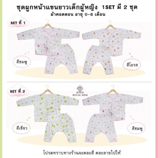 AU0010 ชุดเด็กทารกเสื้อกางเกงแบบผูก 2ชุด เสื้อกางเกง คละสีคละลาย