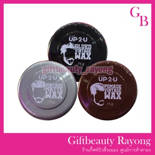 แท้พร้อมส่ง○ DCASH UP2U Vintage Wax 75g แว๊กซ์ จัดแต่งทรงผม ดีแคช อัพทูยู วิทเทจ