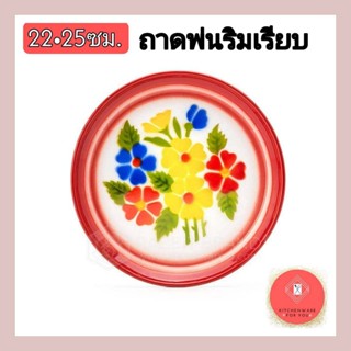 ถาดเคลือบ ลายดอก ตรากระต่าย เบอร์ 22,25