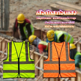 HotMind เสื้อกั๊กสะท้อนแสง เสื้อจราจร มีรูระบายอากาศได้ดี Reflective Vest เสื้อสะท้อนแสงรุ่นเต็มตัว vest