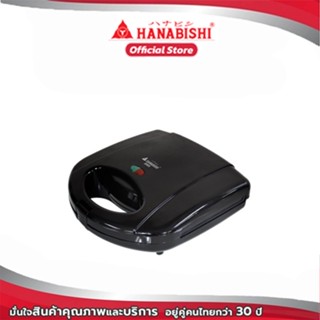 HANABISHI เครื่องทำแซนด์วิช เครื่องอบแซนวิช Sandwich Maker รุ่น SW06