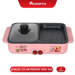 ACONATIC B-DUCK V3 อะโคนาติก เตาบาร์บีคิว รุ่น AN-PSG1225 สีชมพู