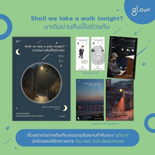 Shall we take a walk tonight? มาเดินผ่านคืนนี้ไปด้วยกัน : ยูฮียอล, คาเคาเอ็นเตอร์เทนเมนต์ : Glow