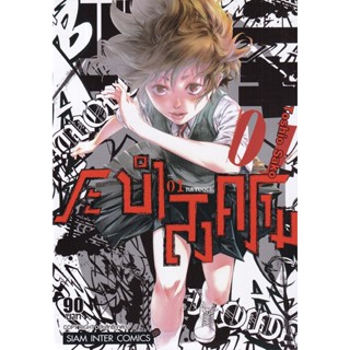 Se-ed (ซีเอ็ด) : หนังสือ การ์ตูนมังงะ Batuque ระบำสงคราม เล่ม 1