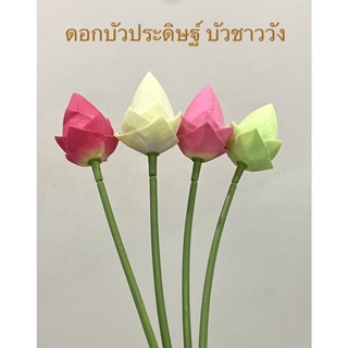 ดอกบัว ดอกบัวประดิษฐ์ ดอกบัวชาววัง แบบดอกเดี่ยว (ราคาต่อ 3 ดอก)