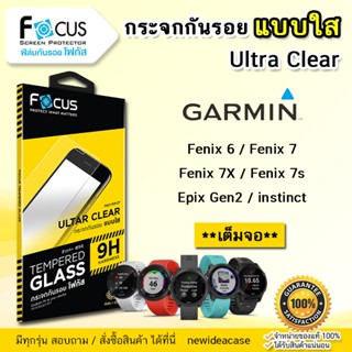 💜 FOCUS ฟิล์มกระจก ใส โฟกัส การ์มิน Garmin - Fenix6 / Fenix7 / Fenix7X / Fenix7s / Epix gen2 / instinct