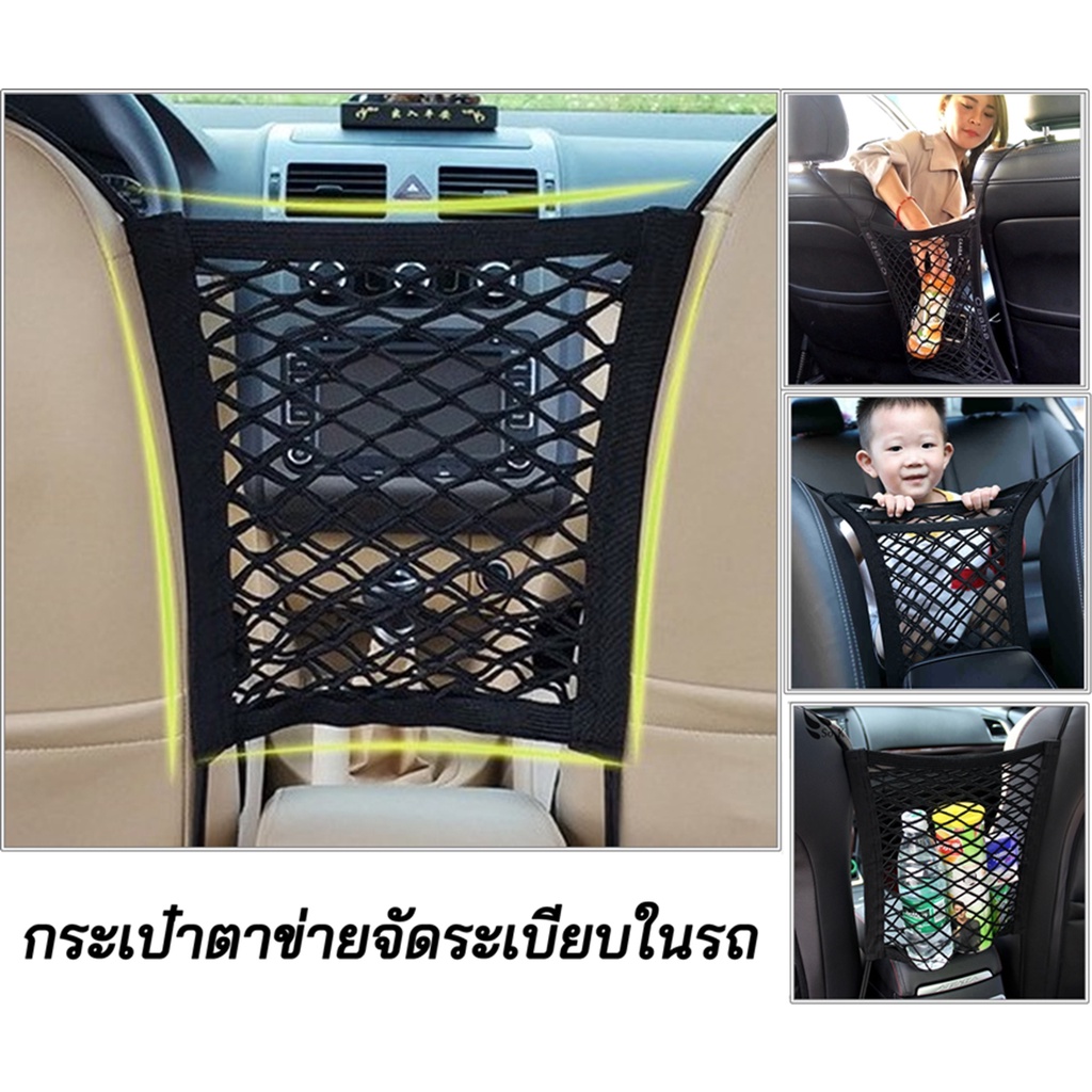 กระเป๋าตาข่ายจัดระเบียบในรถ 2 in 1 ใส่ของได้ 2 ช่อง ยืดหยุ่น ตาข่ายเก็บของ ติดตั้งง่าย กันของตกหลังรถ กันเด็กปีนข้าม