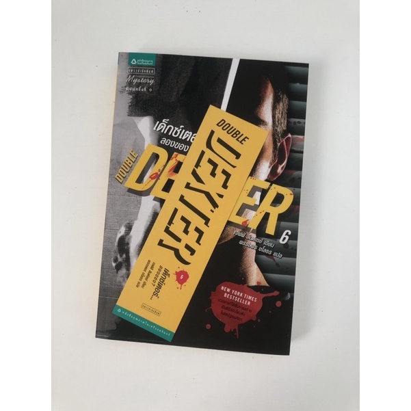 Dexter 6 เด็กซ์เตอร์...ลองของ?