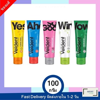 Veldent Toothplaste 100 g. / ยาสีฟันเวลเด้นท์ 100 กรัม (5 สูตร 5 สไตล์ 5 คุณประโยชน์)