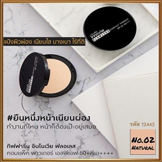 เนียนใสแป้งกิฟารีนอินโนเวียSPF50+PA++++ No.02(ผิวสองสี)ละเอียดดุจกำมะหยี่/1ตลับ/รหัส12442/บรรจุ11กรัม🌺2Xpt