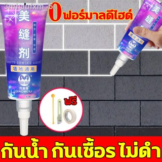 【โฉมใหม่!!】PLยาแนวกระเบื้อง 250g ที่ปาดยาแนว ยาแนวห้องน้ำ กันน้ำกันเชื้อรา แข็งเหมือนพอร์ซเลน ขัดง่าย แสงแดดไม่จางหาย ยา