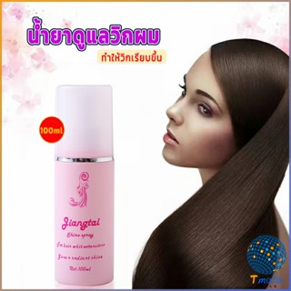 Tmala สเปรย์บำรุงวิกผม สเปรย์แฮพีช ทำให้วิกนุ่ม 100มล. ทำให้…