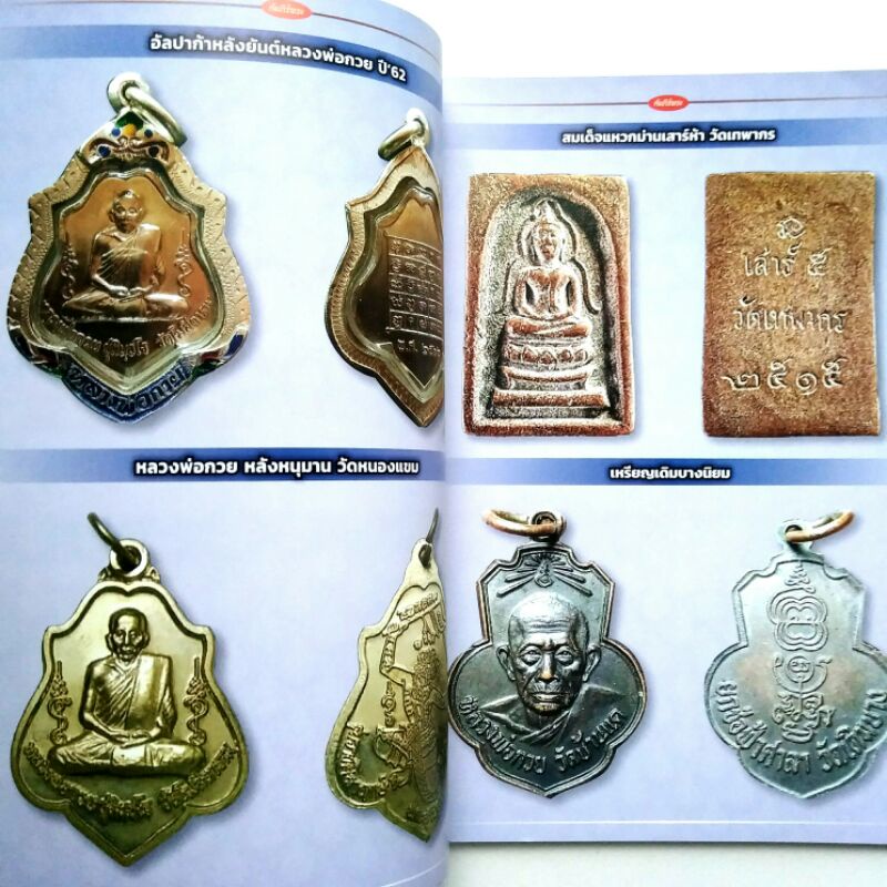 หนังสือพระ คัมภีร์พระ ฉบับพิเศษ 13 รูปที่ 3
