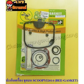 ปะเก็นเครื่องชุดบน SCOOPY-I-2014 (BEE-GASKET) (22581)