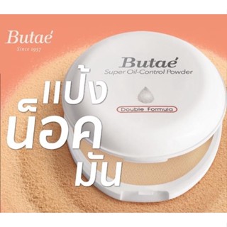 แป้งบูเต้ แพ็คเกจ "ใหม่" แป้งพัฟ Butae Since1957 Super Oil Control Powder 13กรัม