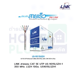 LINK สายแลน CAT 5E UTP US-9015LSZH-1 350 MHz. LSZH 100ม. US9015LSZH1