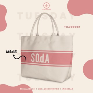 กระเป๋า HOBO BAG Rose Pink #Sevendaycollection รหัส THA00002 #ใส่ชื่อได้ #SOdAbag #SOdAPrintinG