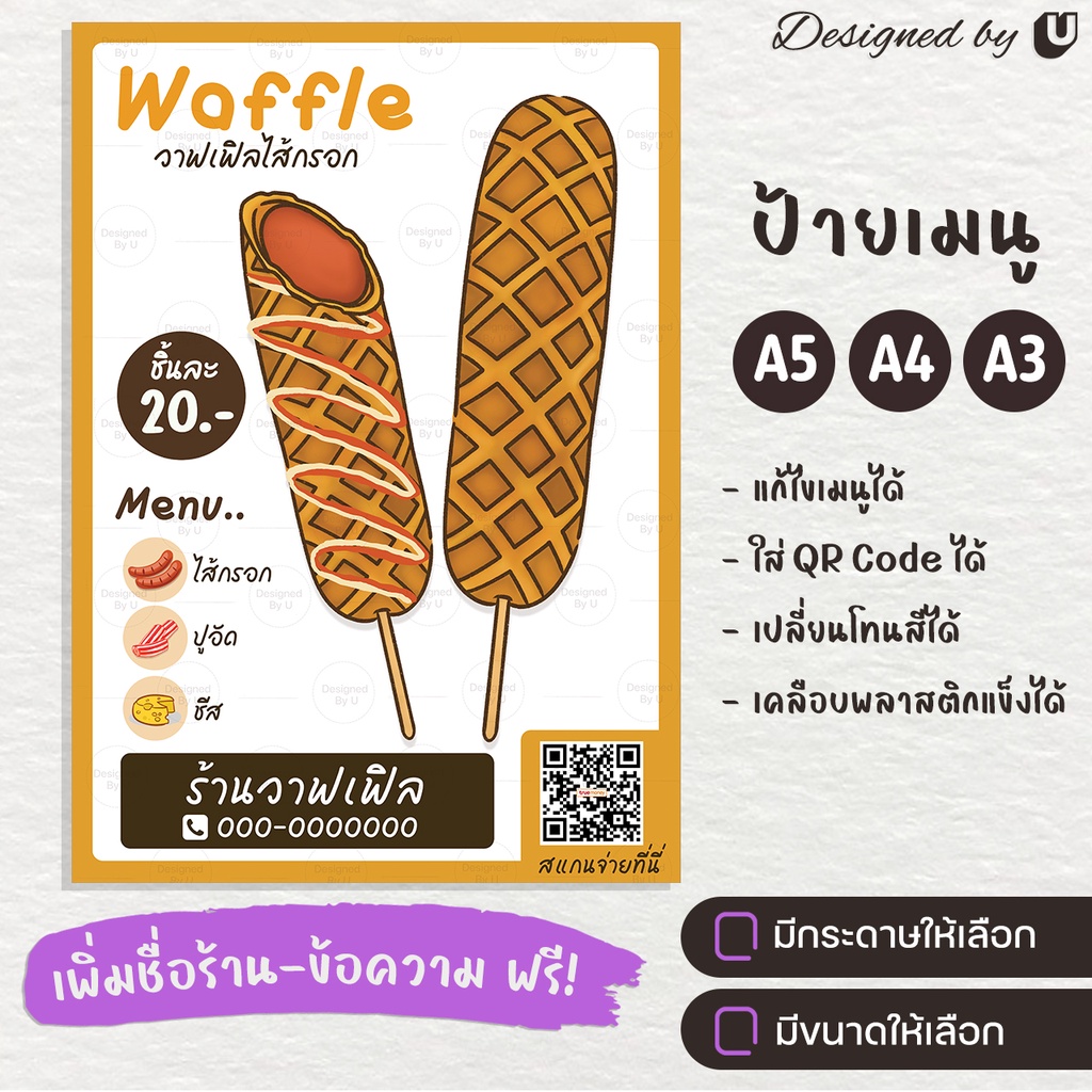 ป้ายเมนู เมนูวาฟเฟิลไส้กรอก ป้ายวาฟเฟิล Waffle วาฟเฟิลเมนูต่างๆ - S20-12