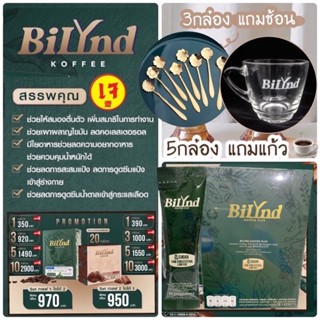 บิลินด์สูตรใหม่ BilyndKoffeePlus กาแฟไม่มีน้ำตาล  กาแฟควบคุมน้ำหนัก กาแฟหญ้าหวาน บิลินด์คอฟฟี่ กาแฟลดพุง กาแฟเจ กาแฟคีโต