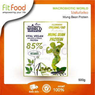 Macrobiotic World Rice Protein 500g  /โปรตีนจากถั่วเขียว500 กรัม