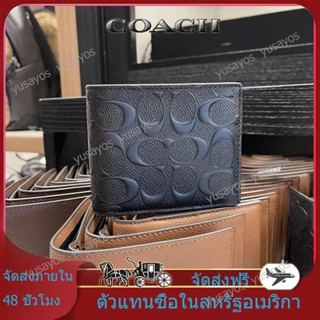 การจัดซื้อต่างประเทศ✈️ของแท้100%coach/กระเป๋าสตางค์ผู้ชายใหม่/กระเป๋าสตางค์กันรอยขีดข่วน/กระเป๋าสตางค์ช่องเสียบการ์ดหลาย