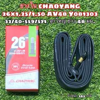 ยางใน CHAOYANG 26x1.25/1.50 AV48 Y081303