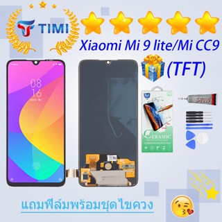 ชุดหน้าจอ Xiaomi Mi 9 lite/Mi CC9 (TFT) งานแท้มีประกัน  แถมฟิล์มพร้อมชุดไขควง