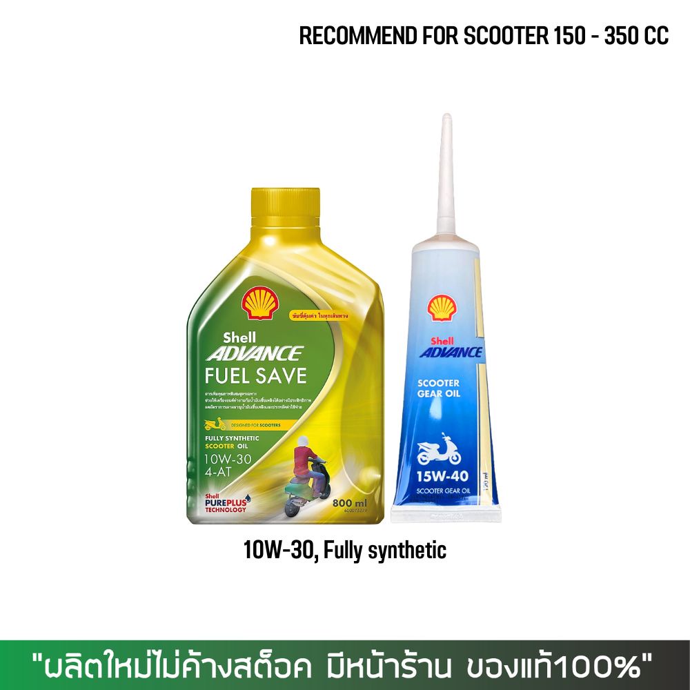 น้ำมันเครื่อง Shell Fuel Save Scooter 10W30 ขนาด 0.8 ลิตร เกรด Fully Synthetic