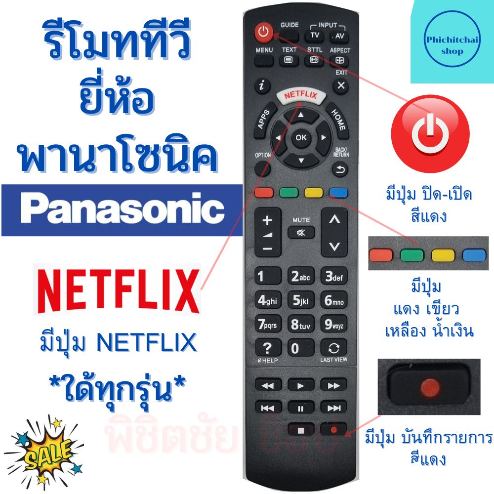 รีโมททีวีใช้ใด้กับยี่พานาโซนิค Panasonic ใช้ให้ทุกรุ่น Panasonic รุ่น L1268 Panasonic พร้อมส่ง
